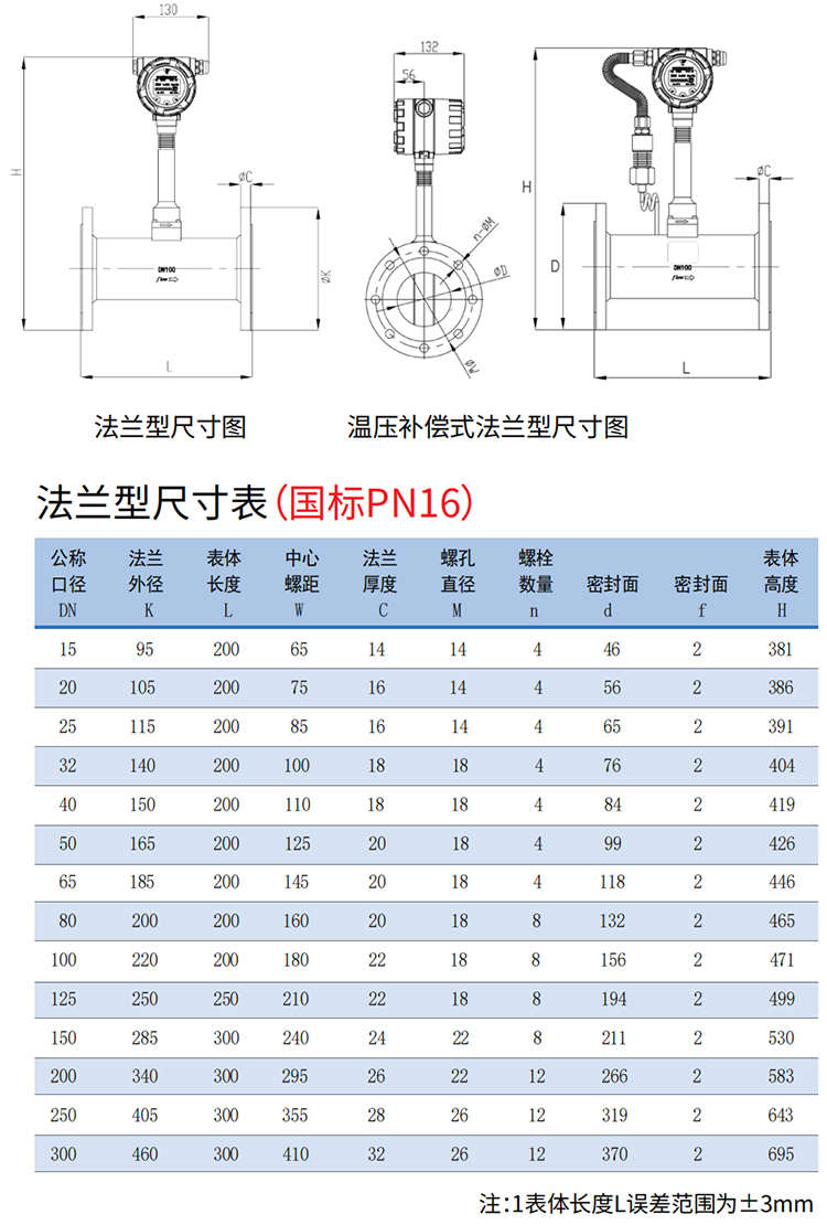 壓縮空氣流量計法蘭式尺寸圖
